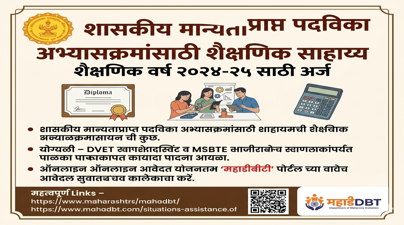 Educational Assistance for Medical and Engineering Courses  वैद्यकीय आणि अभियांत्रिकी अभ्यासक्रमांसाठी शैक्षणिक सहाय्य