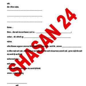 BANK ACCOUNT CLOSING APPLICATION